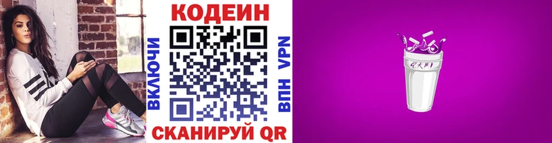Кодеиновый сироп Lean Purple Drank  Купить закладки  Алзамай 
